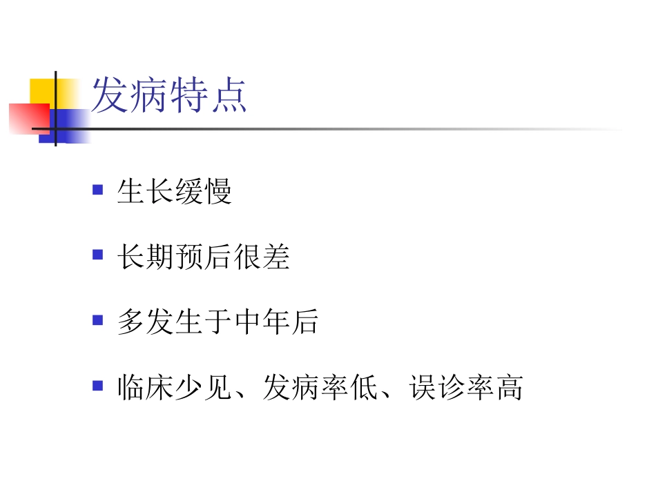 疾病简介外耳道腺样囊性癌概论完整版_第6页