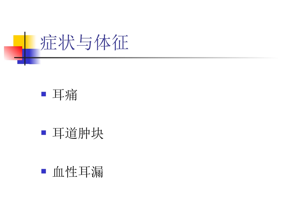 疾病简介外耳道腺样囊性癌概论完整版_第7页