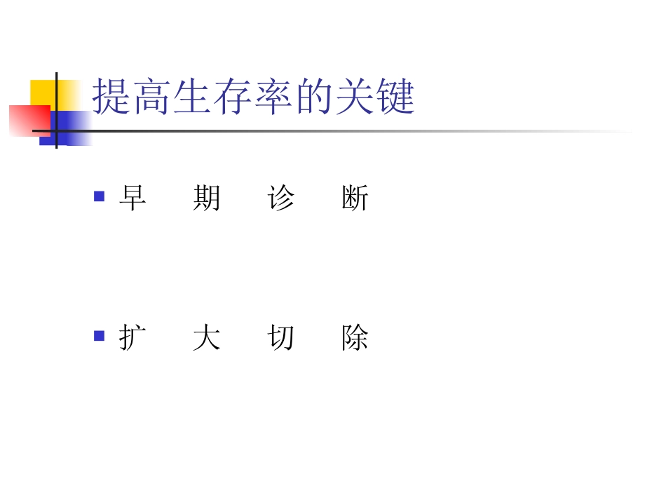 疾病简介外耳道腺样囊性癌概论完整版_第9页