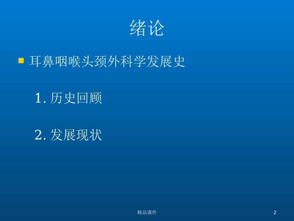 鼻部解剖与生理_第2页