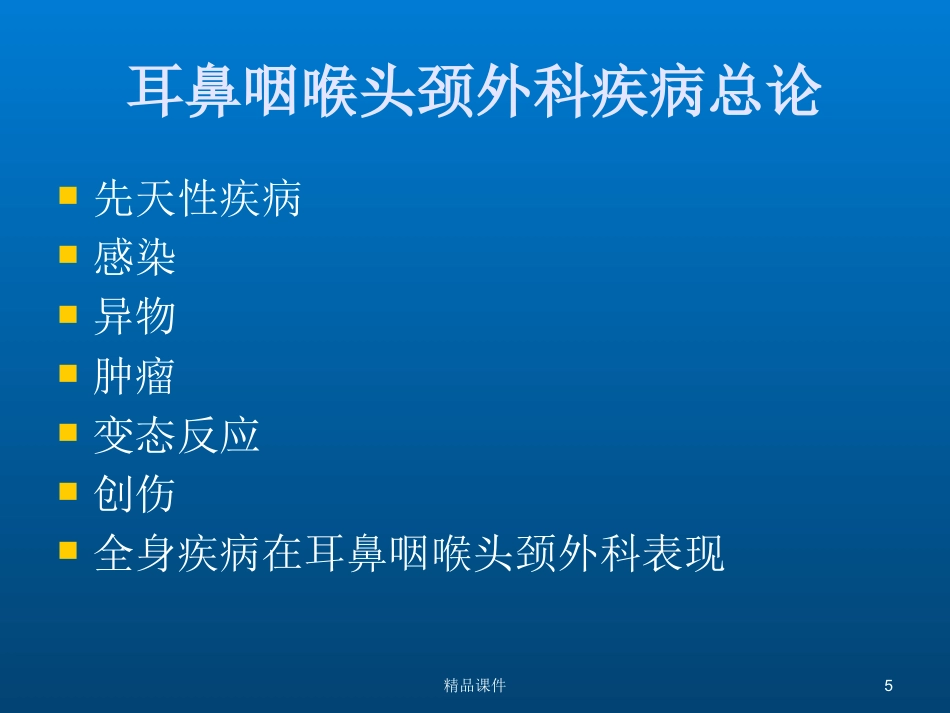 鼻部解剖与生理_第5页