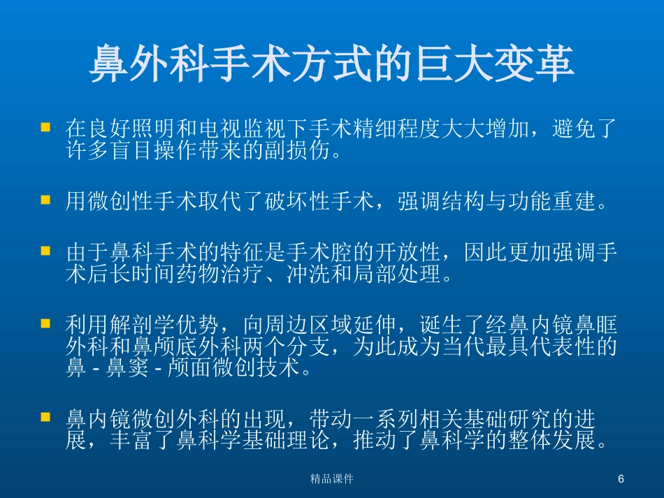 鼻部解剖与生理_第6页