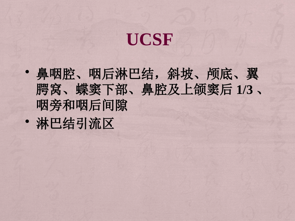 鼻咽癌靶区勾画与剂量处方_第14页
