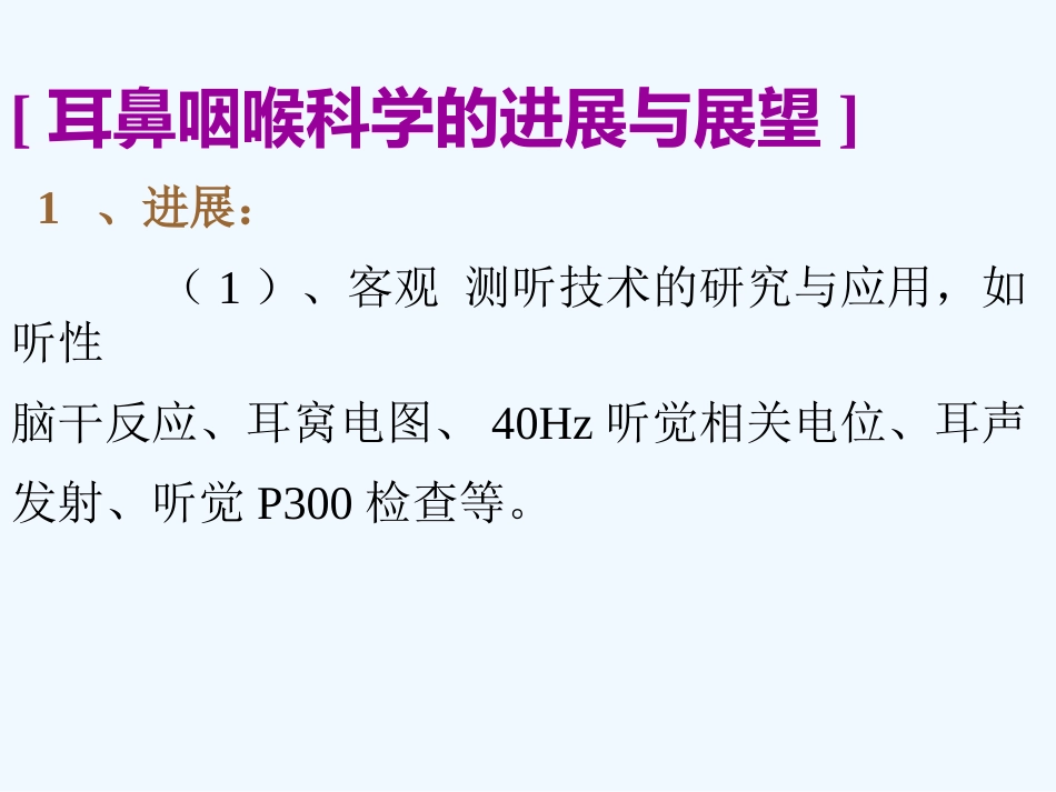 耳鼻咽喉头颈外科学(全套课件)_第10页