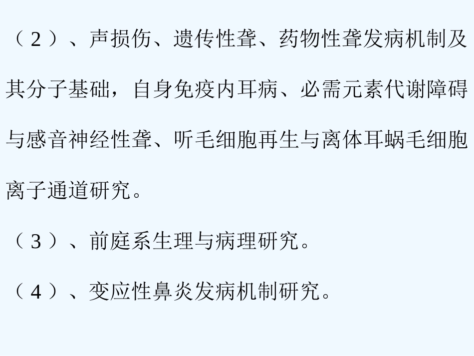 耳鼻咽喉头颈外科学(全套课件)_第11页