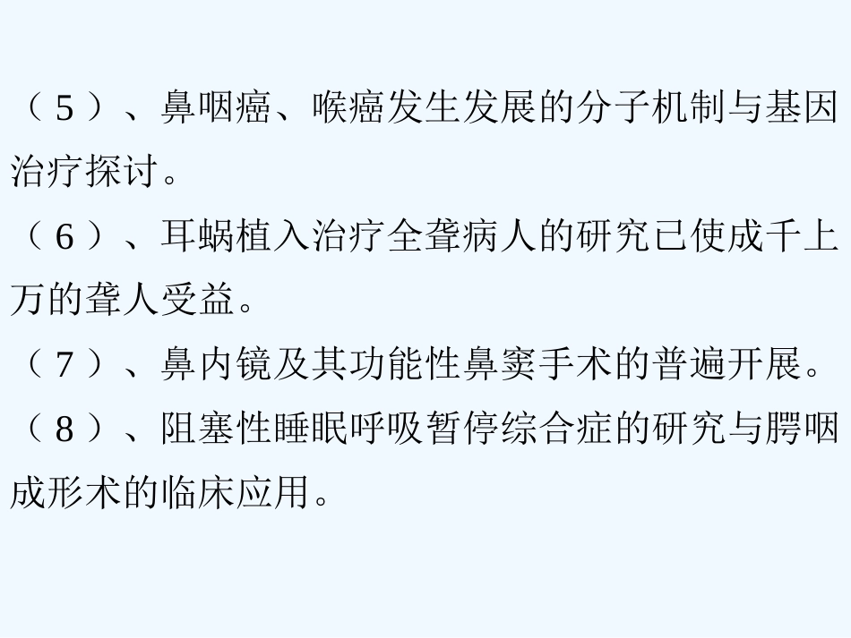 耳鼻咽喉头颈外科学(全套课件)_第12页