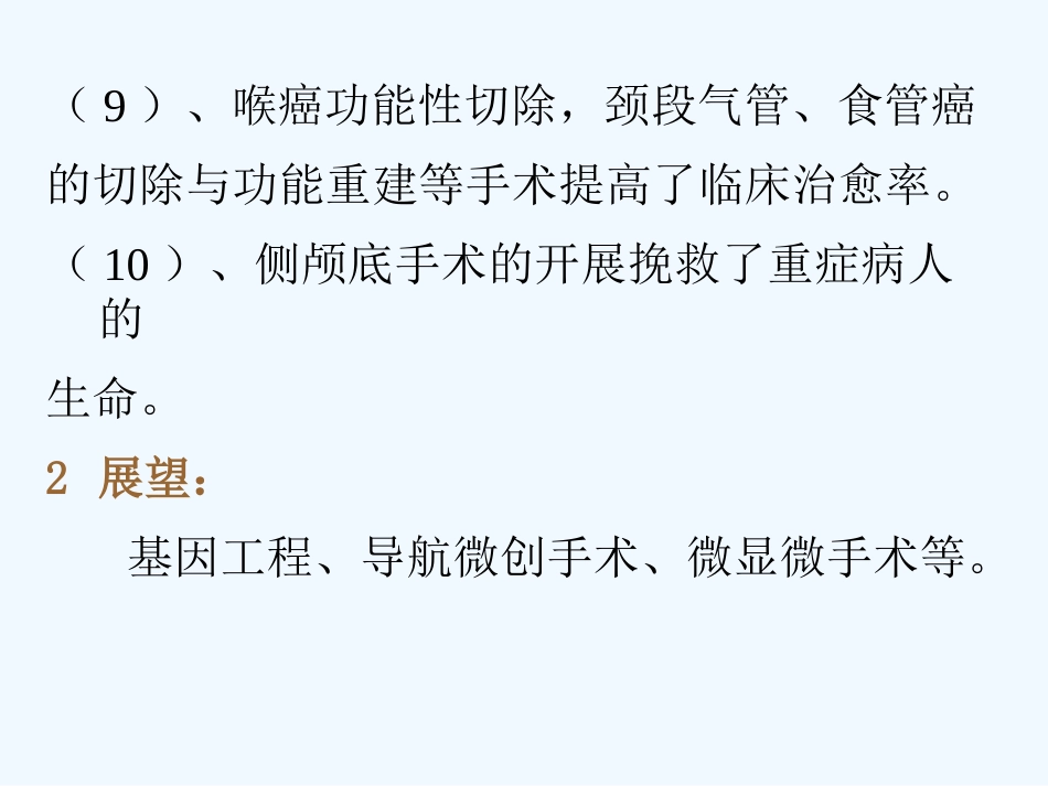 耳鼻咽喉头颈外科学(全套课件)_第13页