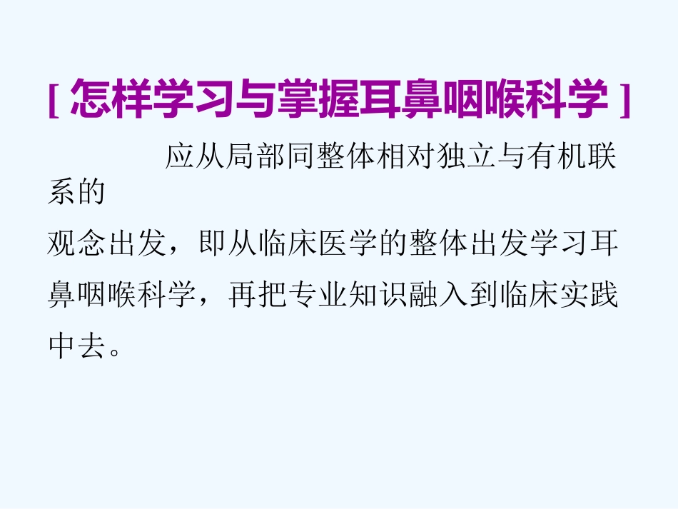 耳鼻咽喉头颈外科学(全套课件)_第14页