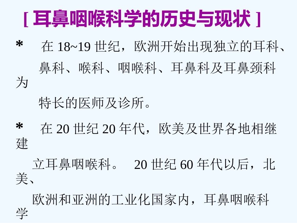 耳鼻咽喉头颈外科学(全套课件)_第5页