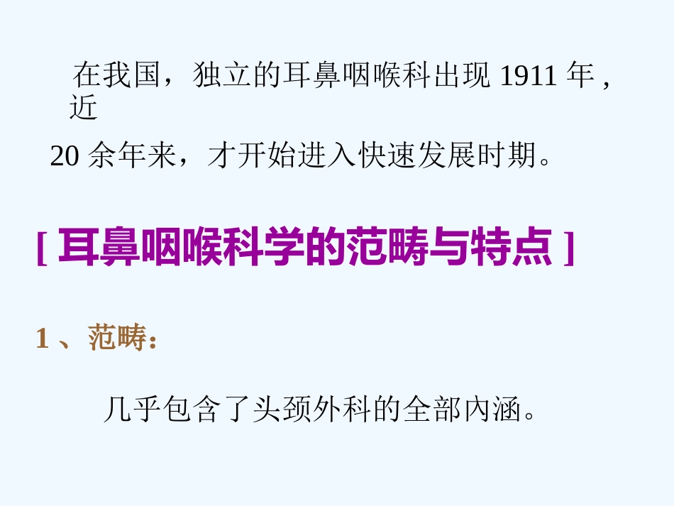 耳鼻咽喉头颈外科学(全套课件)_第6页