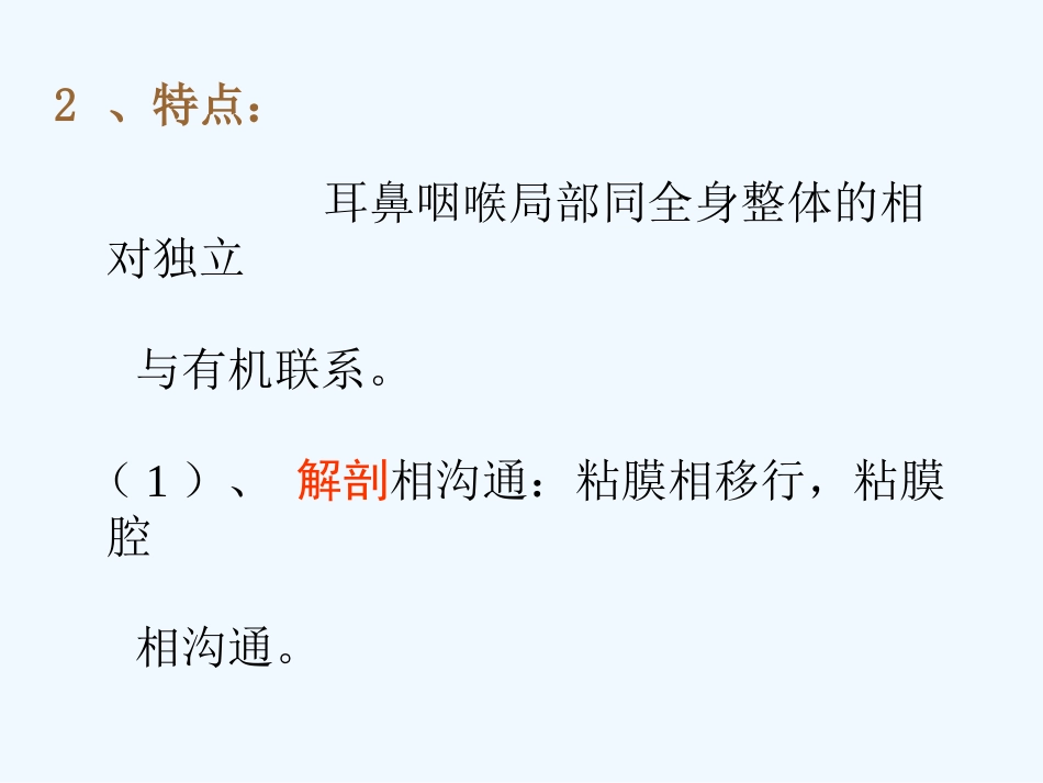 耳鼻咽喉头颈外科学(全套课件)_第7页