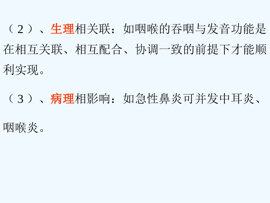 耳鼻咽喉头颈外科学(全套课件)_第8页