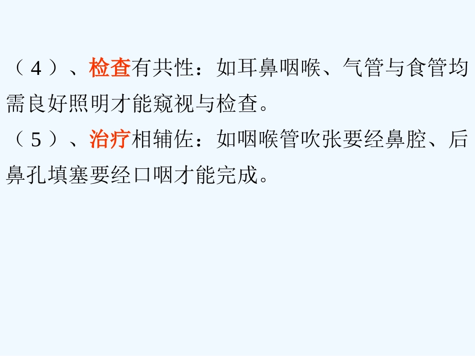 耳鼻咽喉头颈外科学(全套课件)_第9页