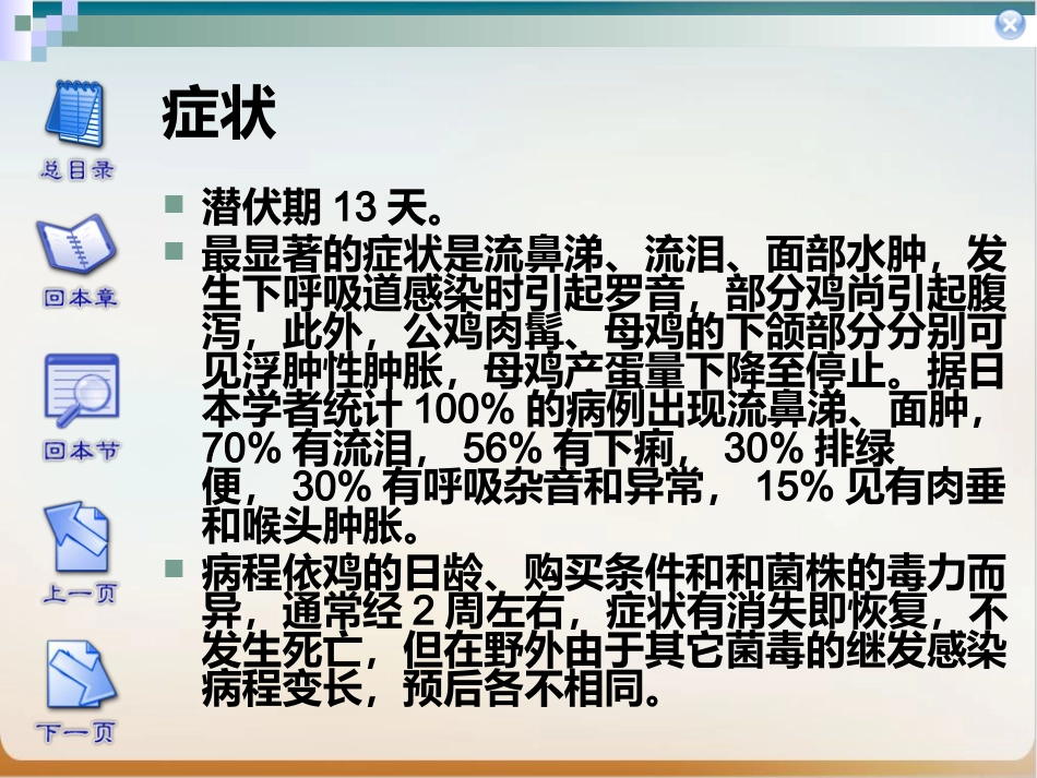 传染性鼻炎实用PPT_第5页