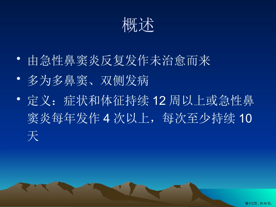 慢性鼻窦炎课件_第13页