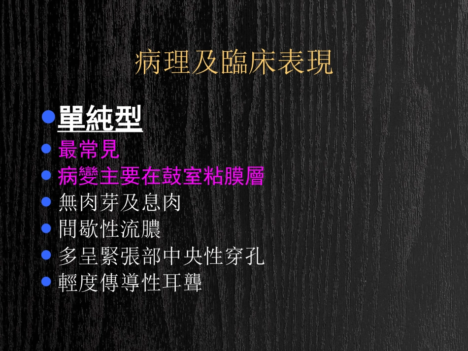 急慢性化脓性中耳炎及并发症PPT_第14页