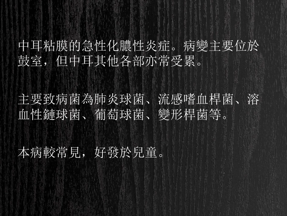 急慢性化脓性中耳炎及并发症PPT_第2页