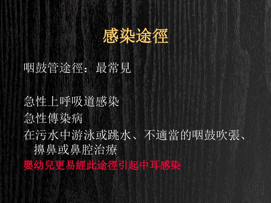 急慢性化脓性中耳炎及并发症PPT_第3页
