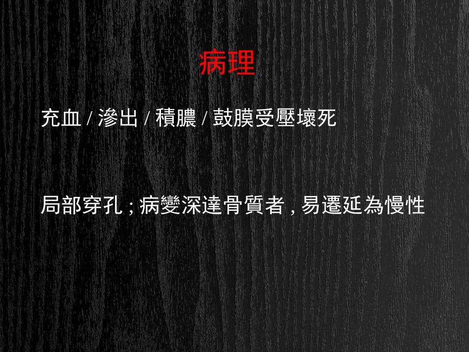急慢性化脓性中耳炎及并发症PPT_第5页