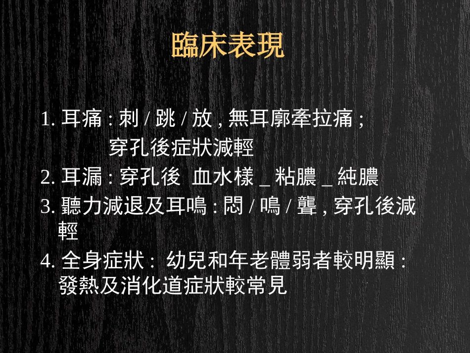 急慢性化脓性中耳炎及并发症PPT_第6页