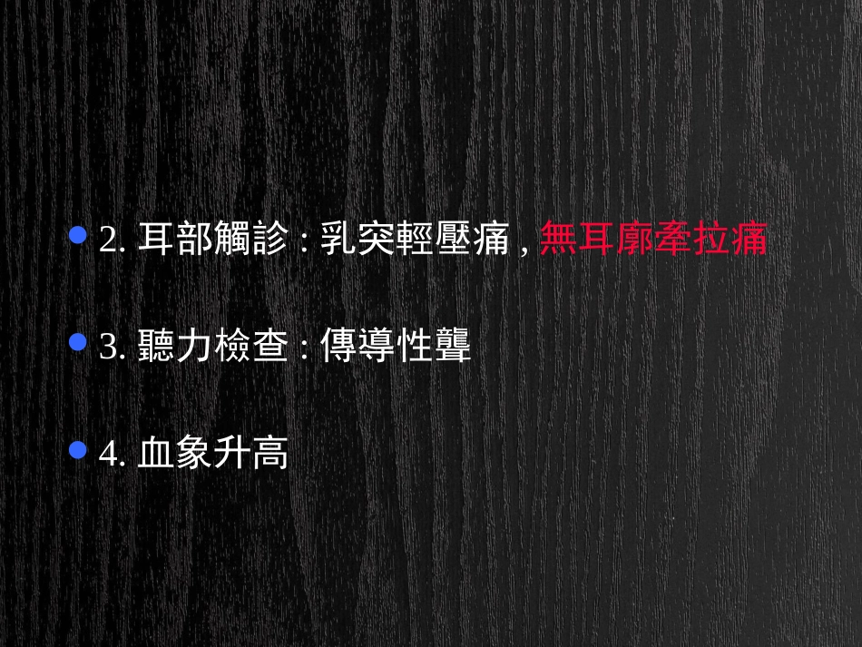 急慢性化脓性中耳炎及并发症PPT_第8页