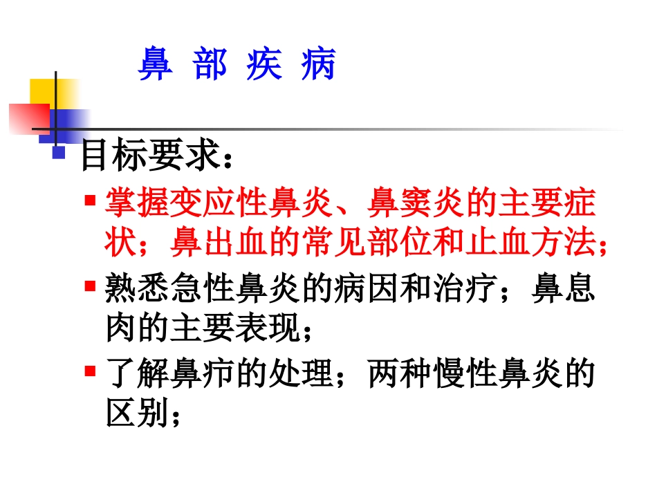 鼻部疾病_第1页