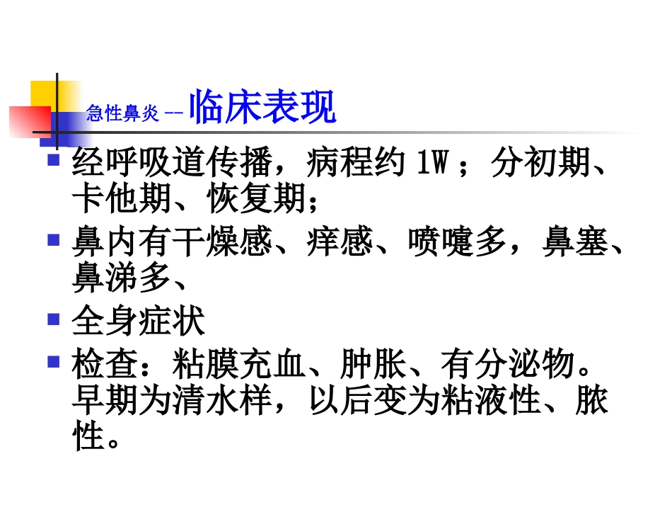 鼻部疾病_第10页