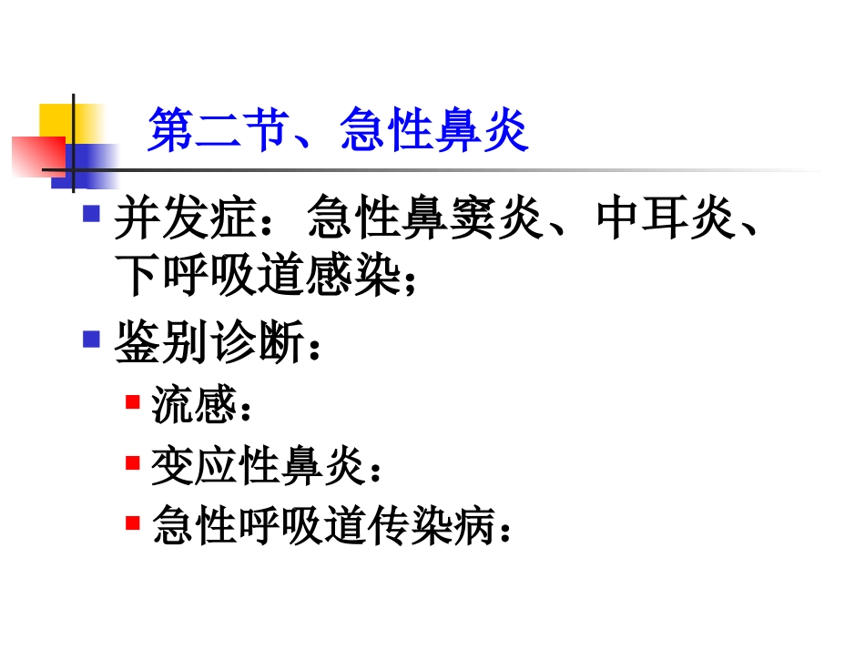 鼻部疾病_第12页