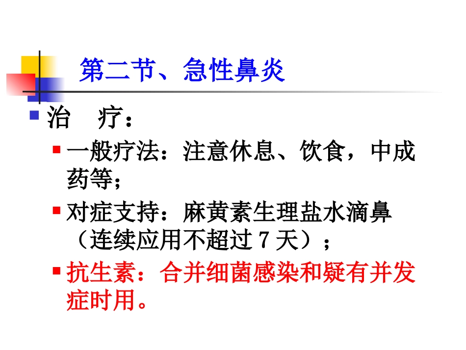 鼻部疾病_第13页