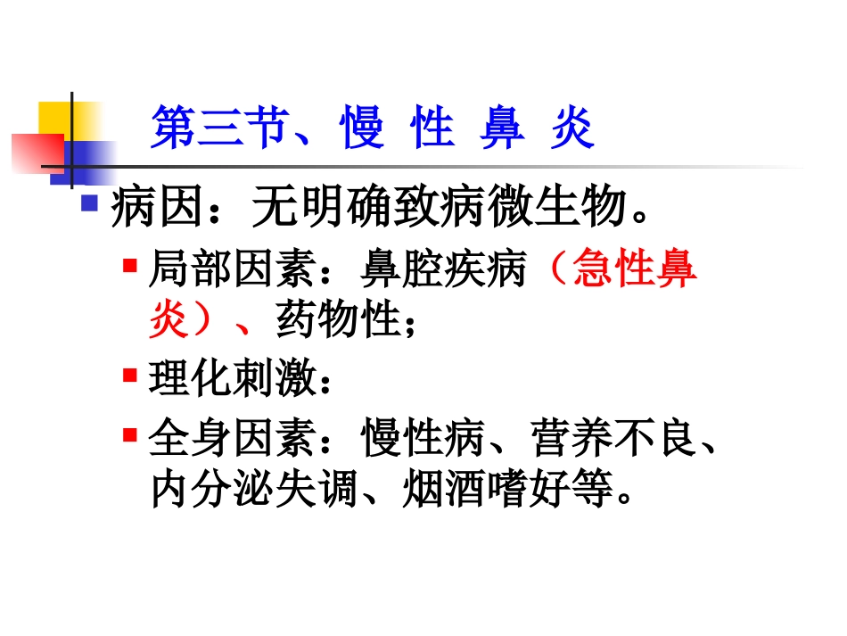 鼻部疾病_第14页