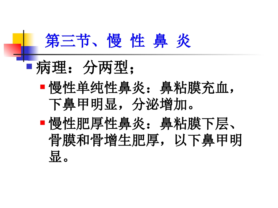 鼻部疾病_第15页
