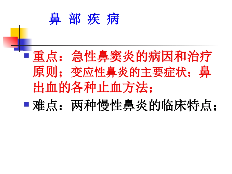 鼻部疾病_第2页