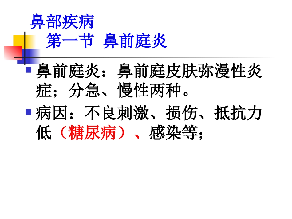 鼻部疾病_第3页