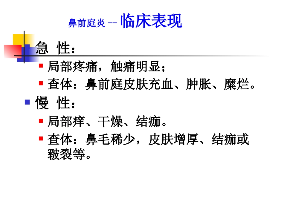 鼻部疾病_第4页