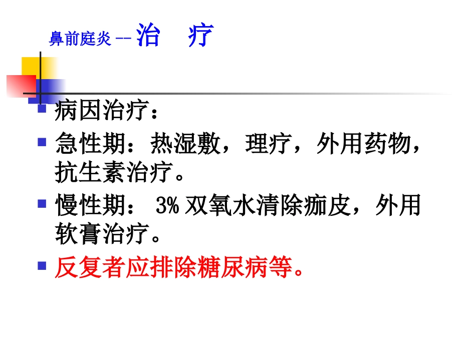 鼻部疾病_第5页