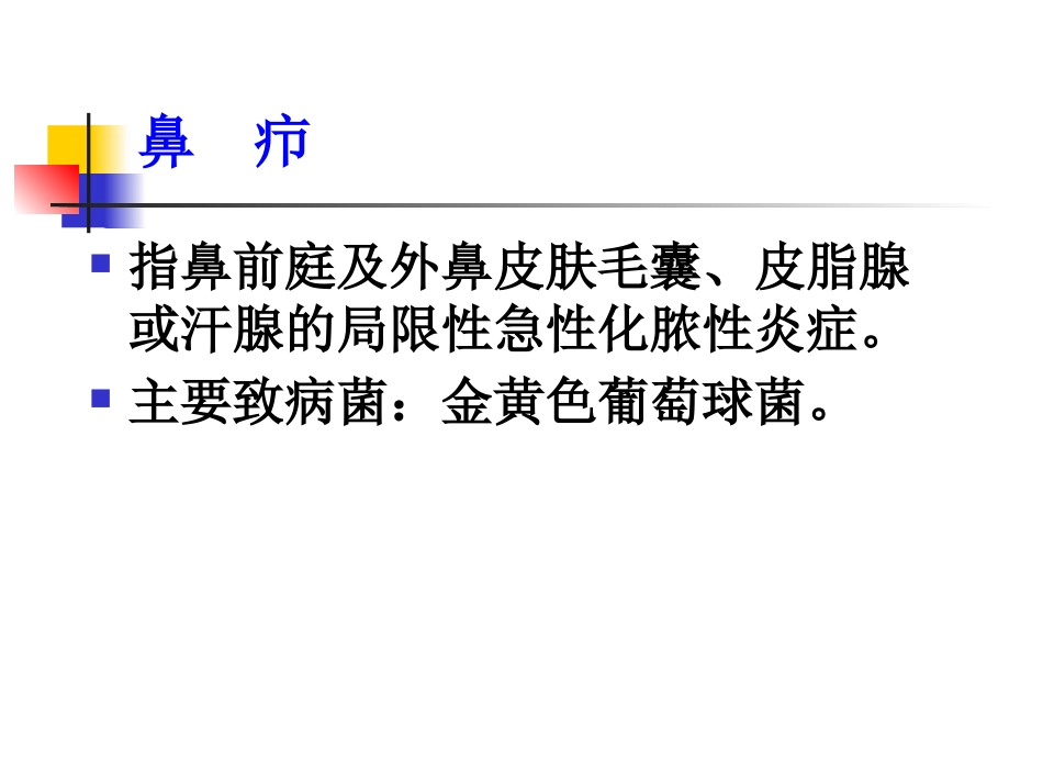 鼻部疾病_第6页