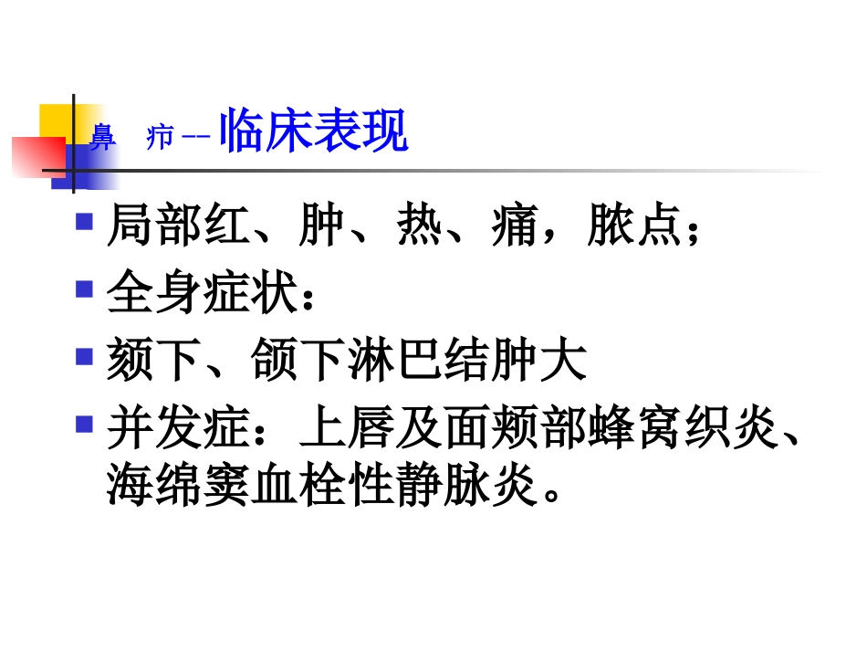 鼻部疾病_第7页