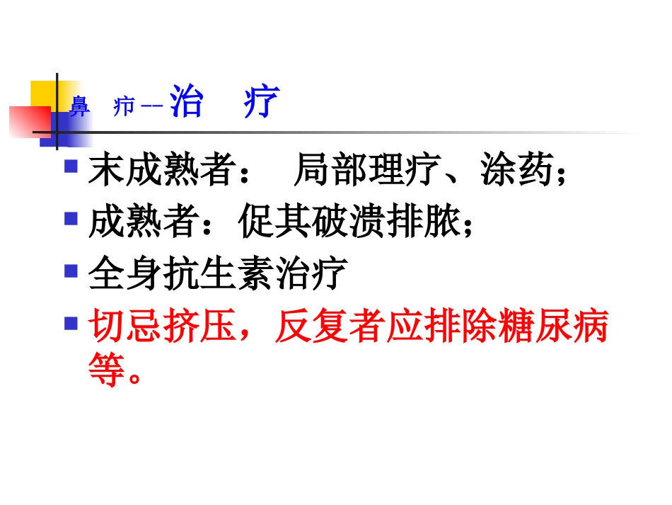 鼻部疾病_第8页