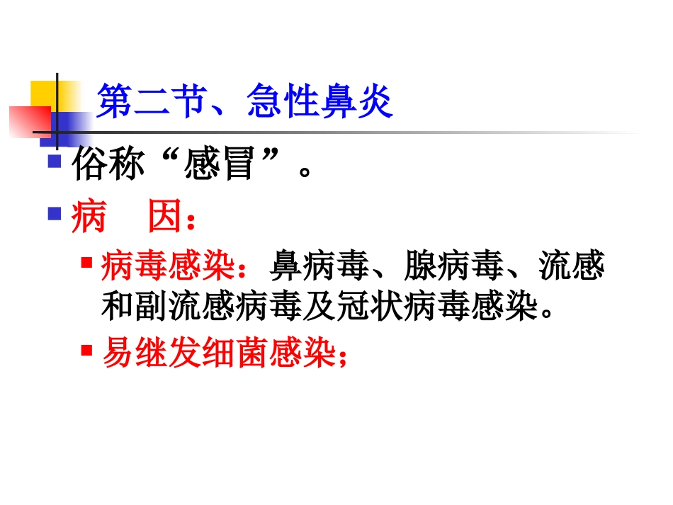 鼻部疾病_第9页