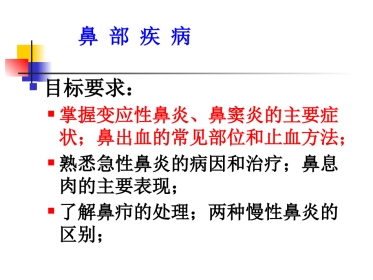 鼻部疾病