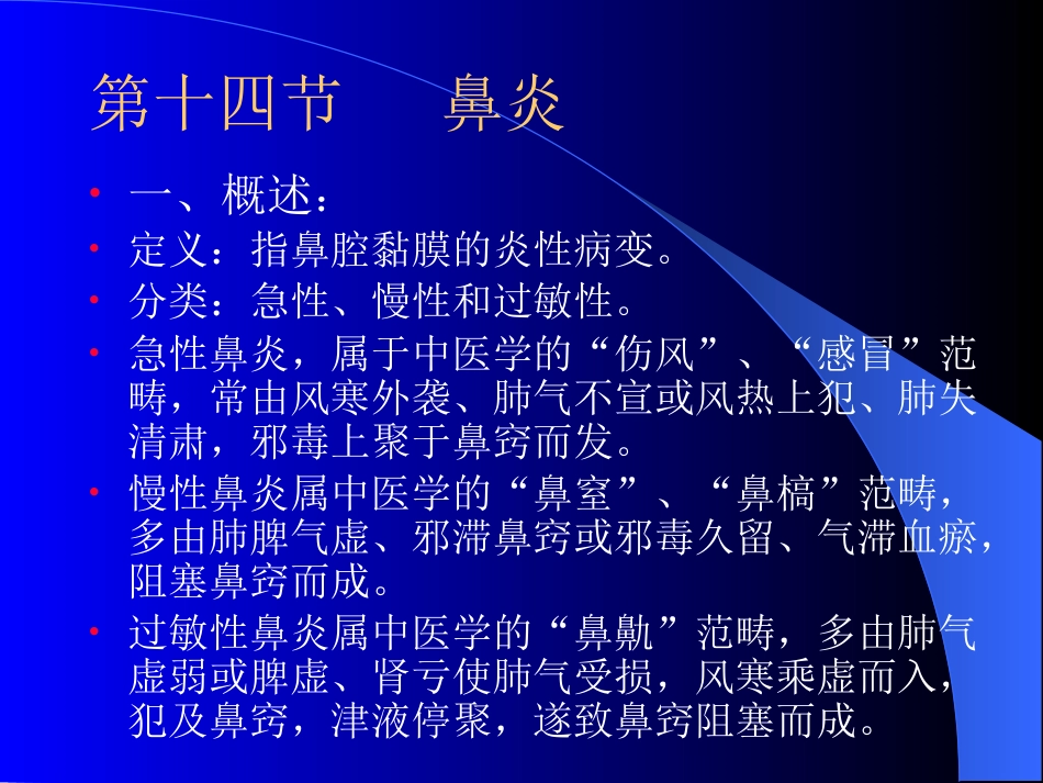 精选五官科中耳炎咽喉肿痛资料_第10页