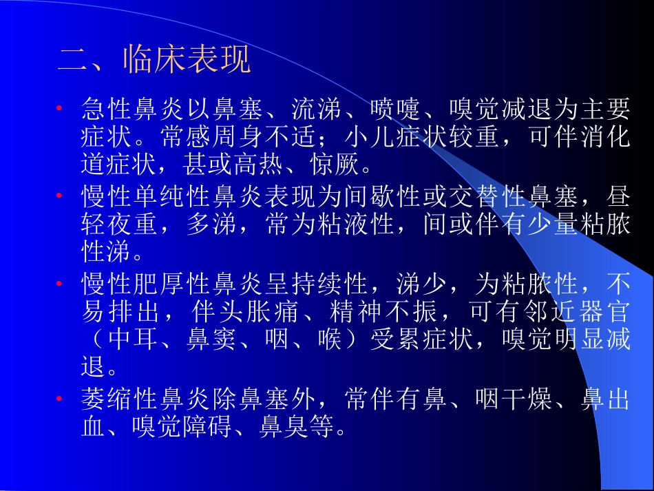 精选五官科中耳炎咽喉肿痛资料_第11页