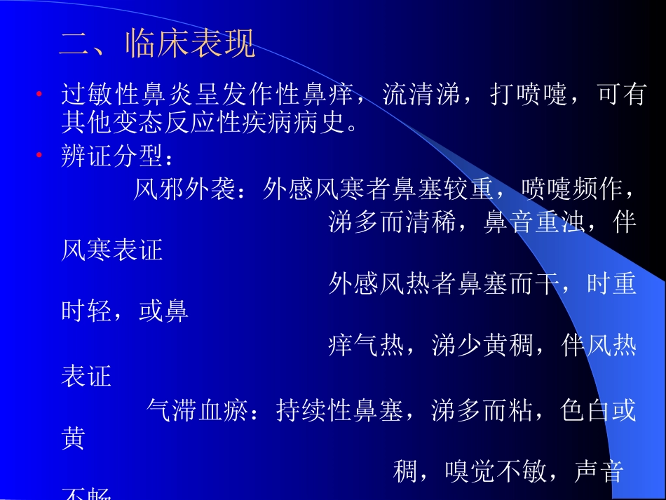 精选五官科中耳炎咽喉肿痛资料_第12页