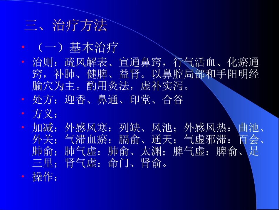 精选五官科中耳炎咽喉肿痛资料_第13页