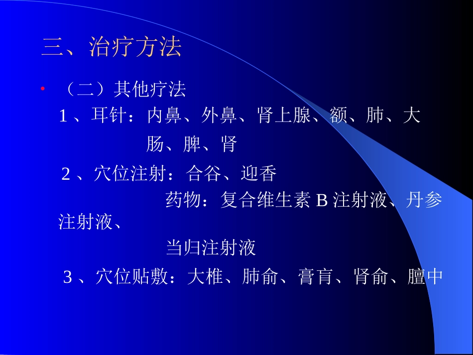 精选五官科中耳炎咽喉肿痛资料_第14页