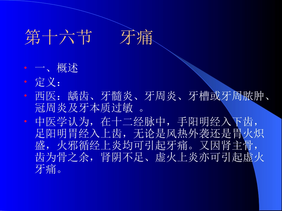 精选五官科中耳炎咽喉肿痛资料_第15页
