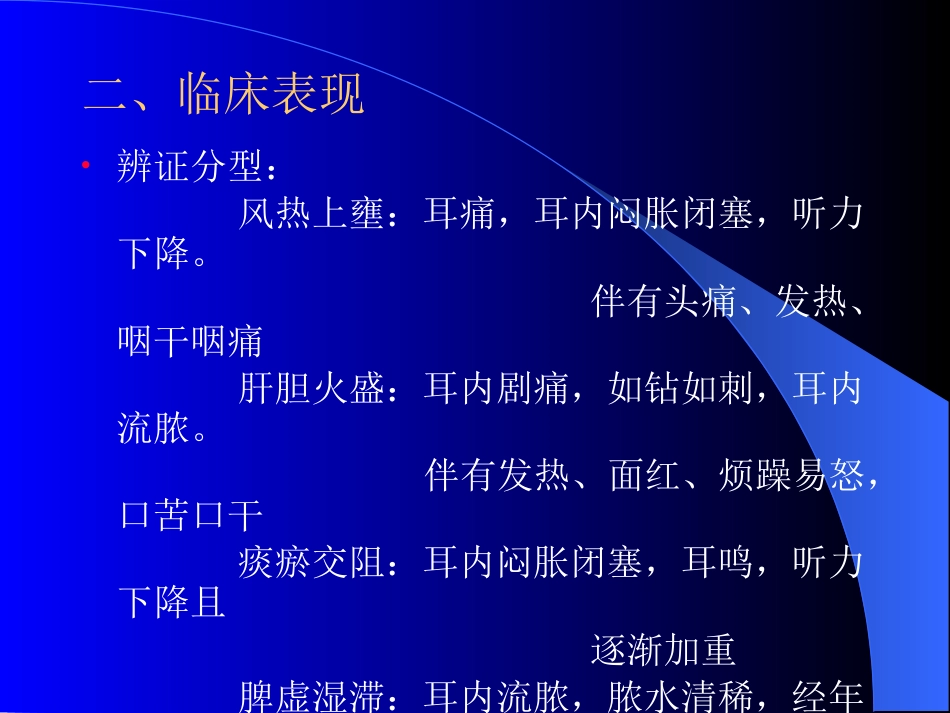 精选五官科中耳炎咽喉肿痛资料_第3页