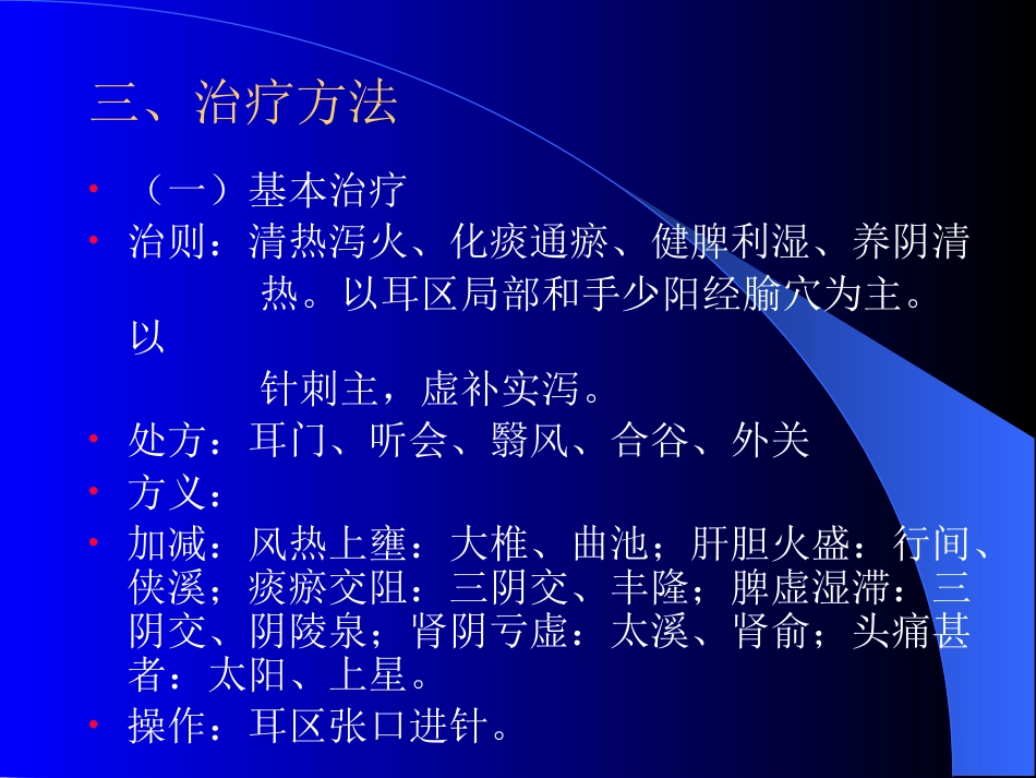 精选五官科中耳炎咽喉肿痛资料_第4页