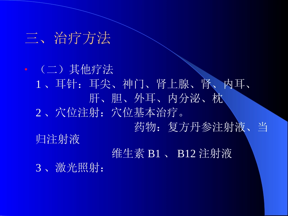 精选五官科中耳炎咽喉肿痛资料_第5页