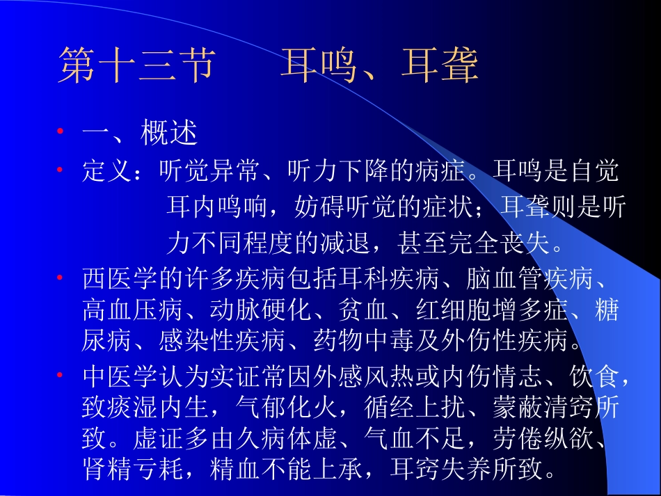 精选五官科中耳炎咽喉肿痛资料_第6页